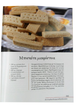 Νέα Νηστήσιμα φαγητά και γλυκά