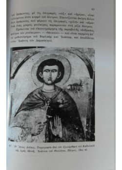 Holy Temple of Saint Demetrius of Thessaloniki