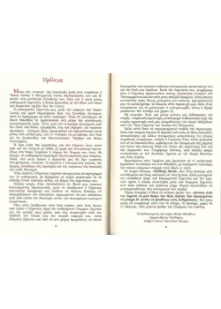 Μέθεξις Θεού - Ημερολόγιο Προσευχής Γέροντος Εφραίμ Φιλοθεΐτη