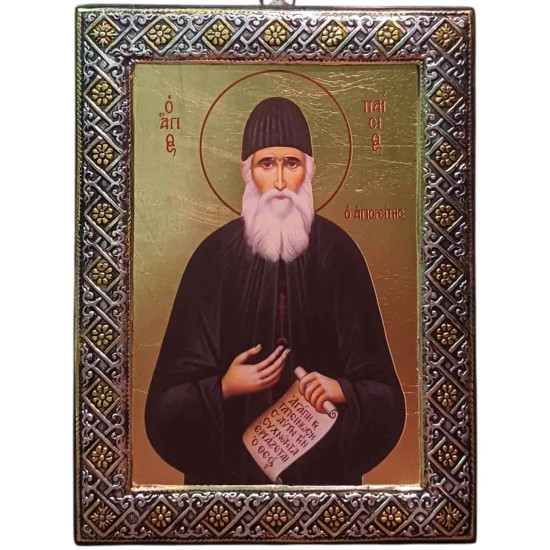  Άγιος Παΐσιος