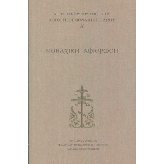 Solitary dedication-discourses on solitary life (Volume I)