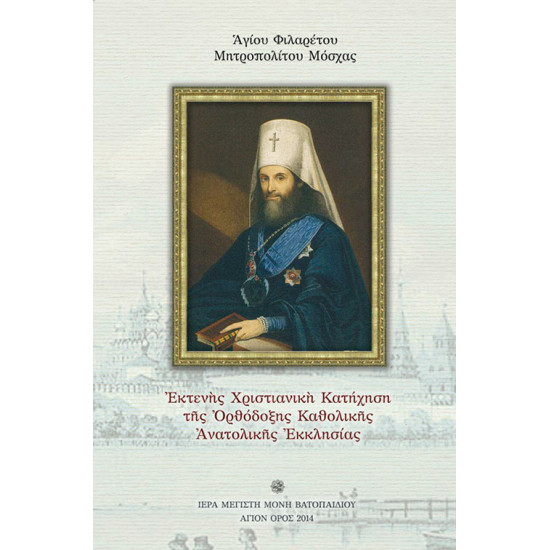 Extensive Christian Catechesis of the Eastern Orthodox Church