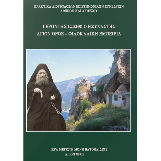 Elder Joseph The Hesychast - Mount Athos-Philocal Experience