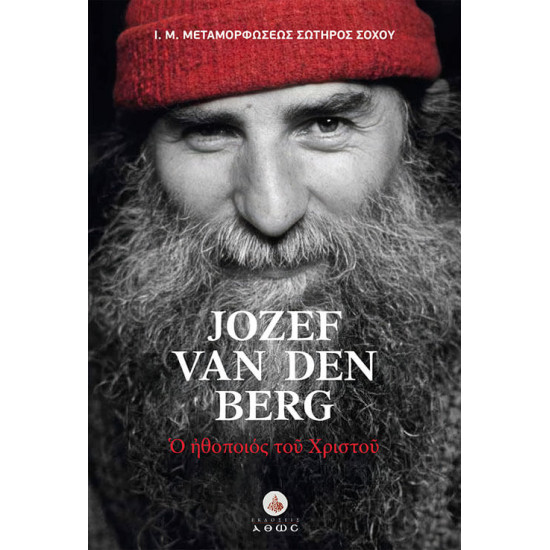 JOZEF VAN DEN BERG – Ο ηθοποιός του Χριστού