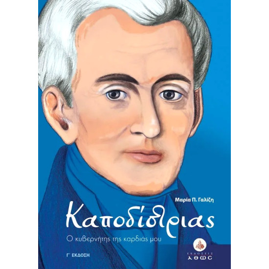 Capodistrias - The ruler of my heart