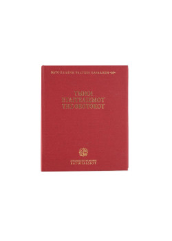 Ύμνοι Ευαγγελισμού της Θεοτόκου - Βατοπαιδινή Ψαλτική Παράδοση 16 (USB Stick)