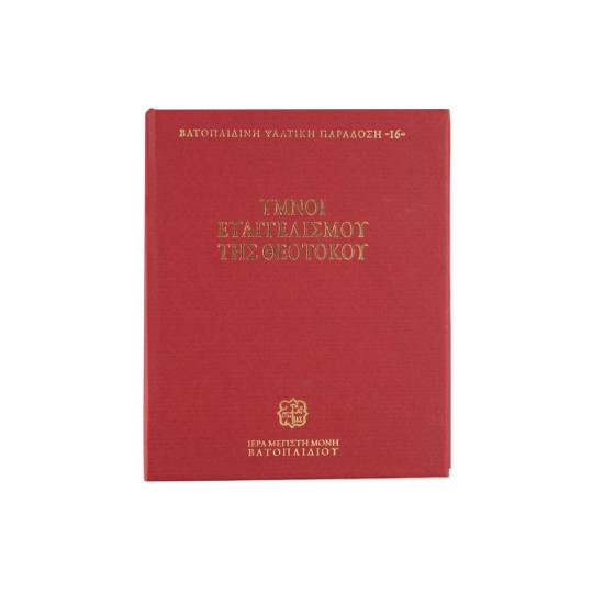 Ύμνοι Ευαγγελισμού της Θεοτόκου - Βατοπαιδινή Ψαλτική Παράδοση 16 (USB Stick)
