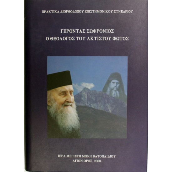 Γέροντας Σωφρόνιος - Ο Θεολόγος Του Ακτίστου Φωτός