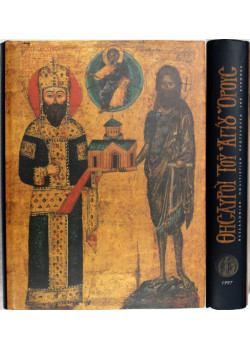 Θησαυροί Αγίου Όρους