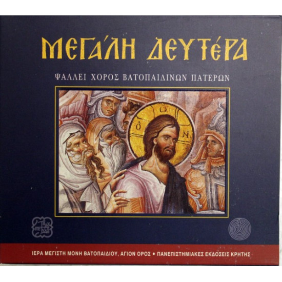 CD Μεγάλη Δευτέρα (με βιβλίο)