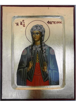 Αγία Φωτεινή