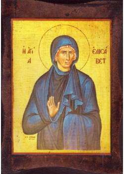 Αγία Ελισάβετ