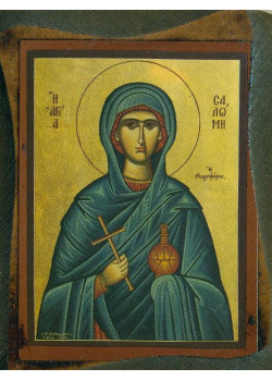 Αγία Σαλώμη