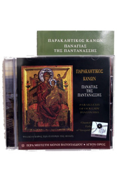 CD Παράκλησης Παναγίας Παντάνασσας (σε Θήκη)