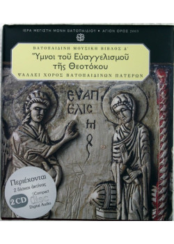 CD Διπλό  Ευαγγελισμός Της Θεοτόκου (με βιβλίο)