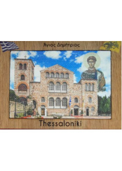 Άγιος Δημήτριος - Θεσσαλονίκη